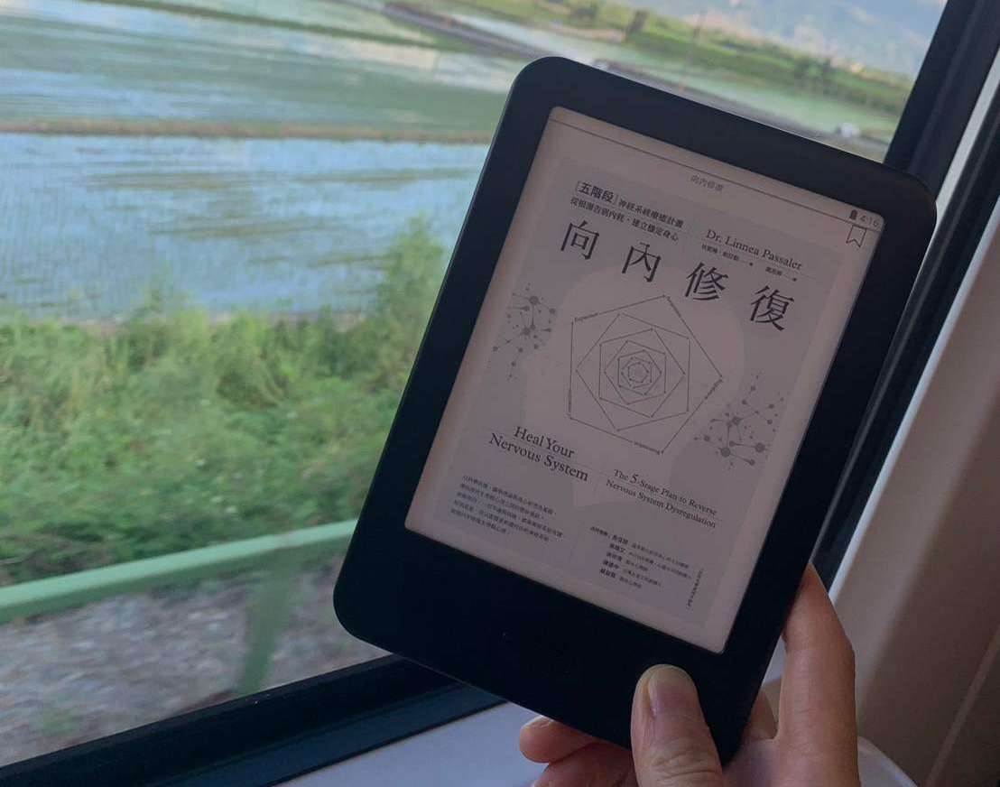 《向內修復》閱讀分享