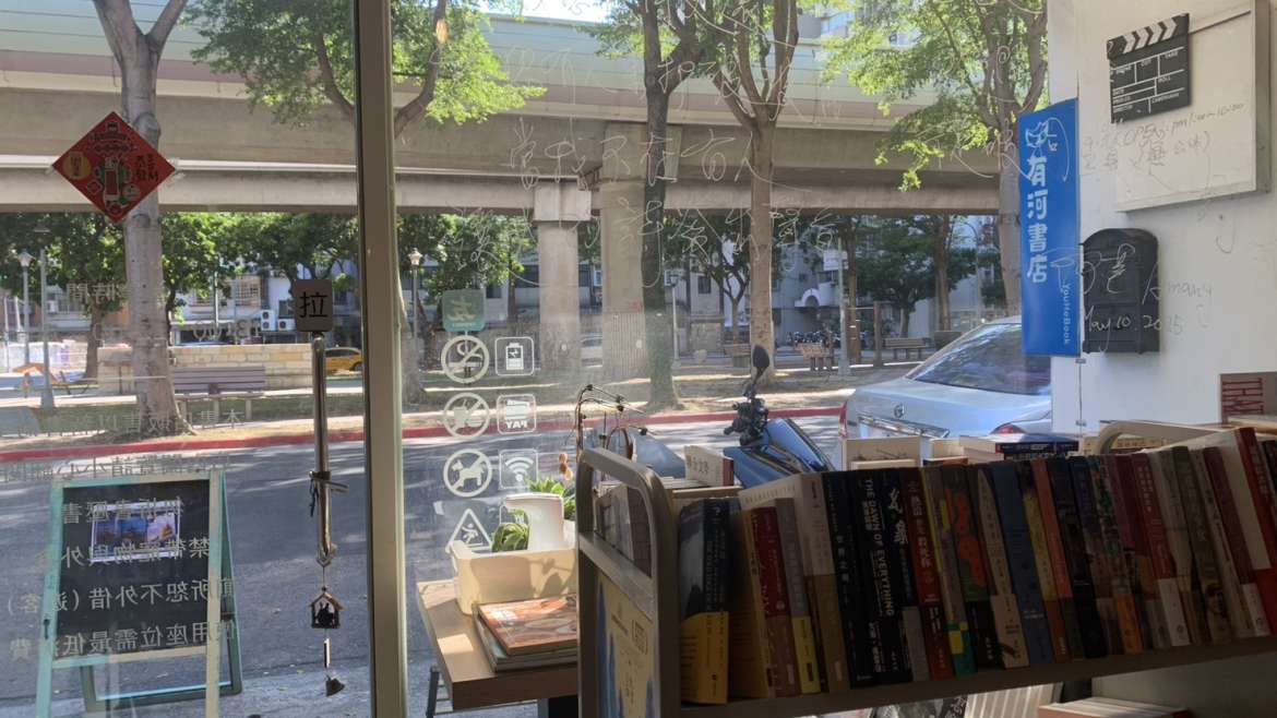 實體獨立書店小記