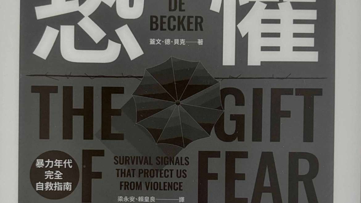 你比自己的恐懼更強大