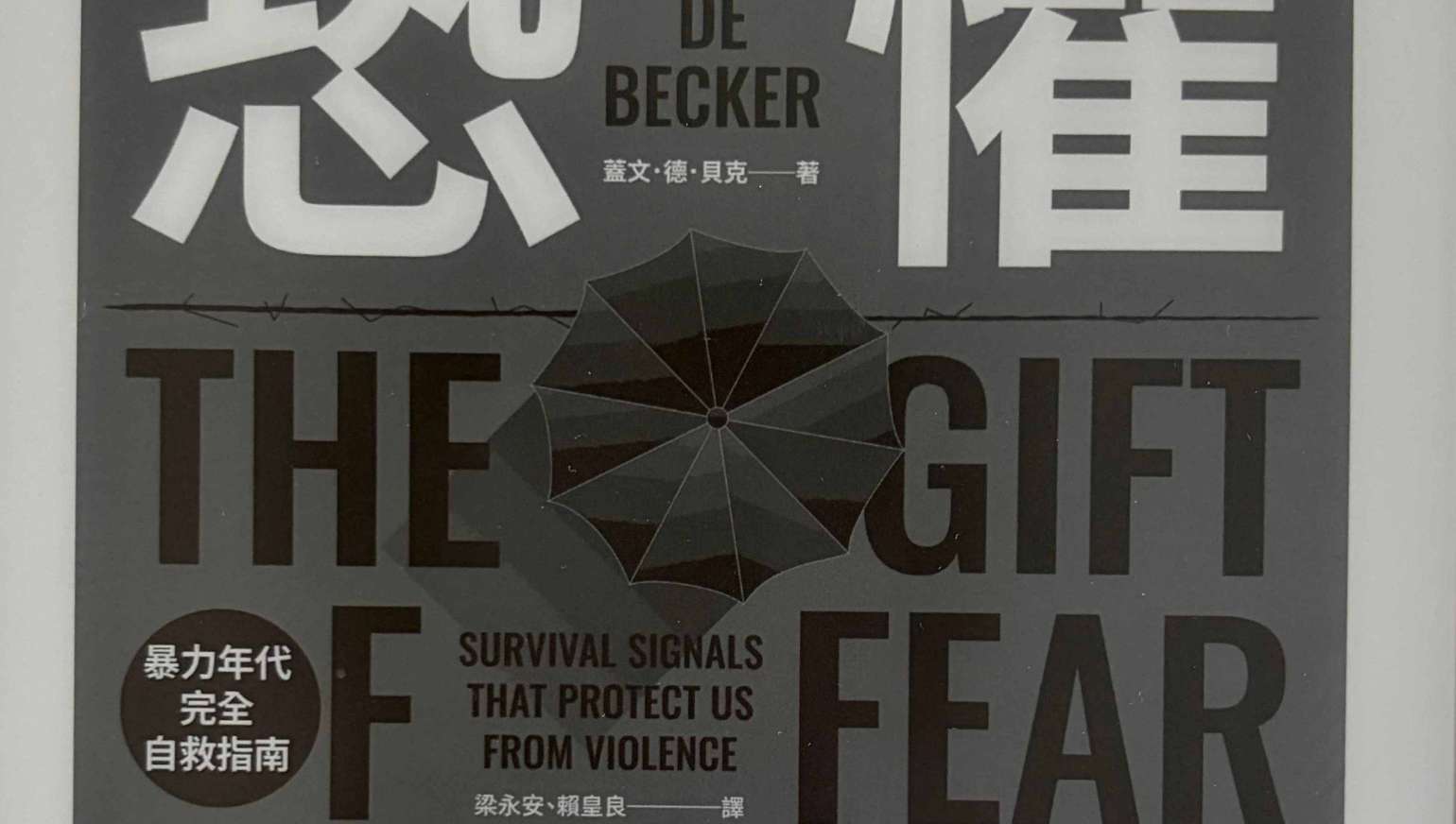 你比自己的恐懼更強大