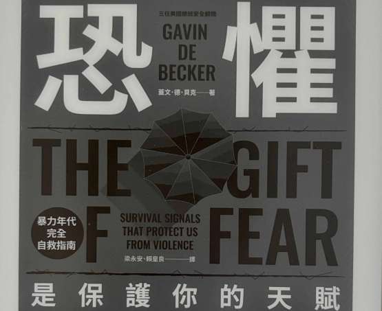 你比自己的恐懼更強大